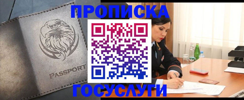 временная регистрация недорого в Шахунье