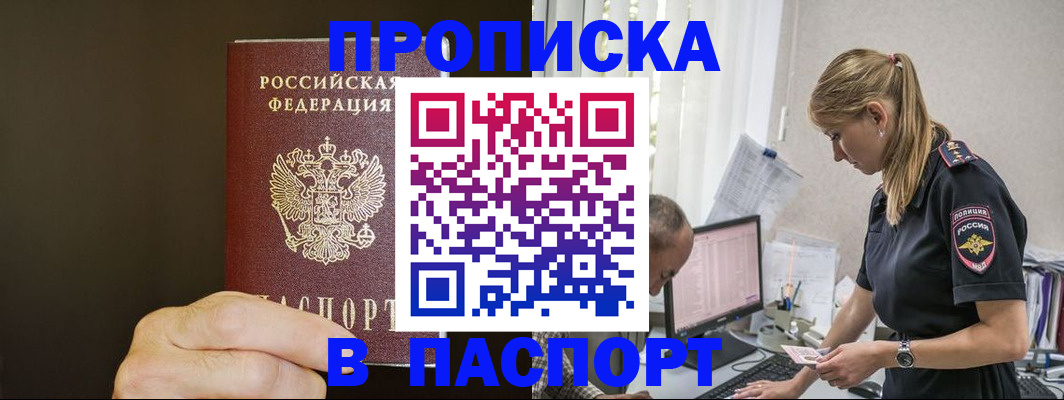 временная прописка в Шахунье